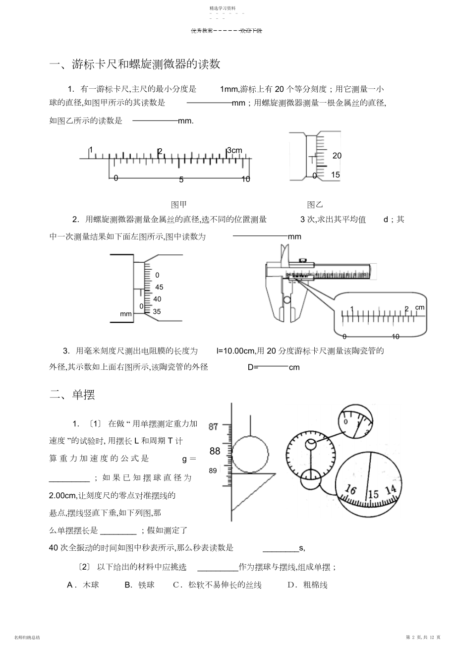 2022年高三物理实验专题复习汇总.docx_第2页