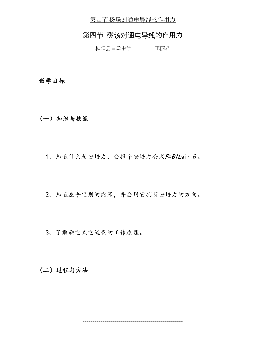 磁场对电流的作用(公开课教案).doc_第2页