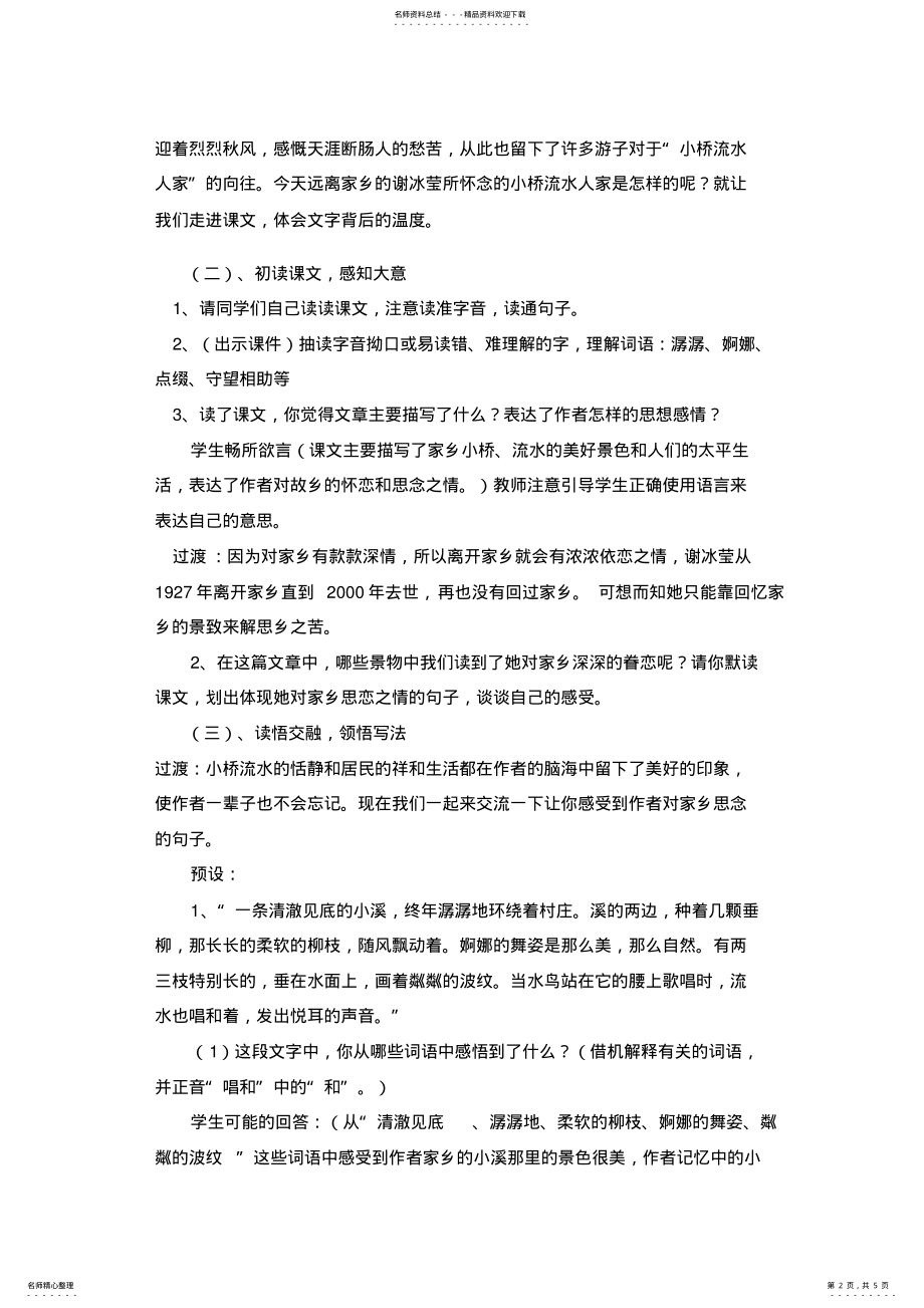 2022年小桥流水人家教案设计-教学设计 .pdf_第2页