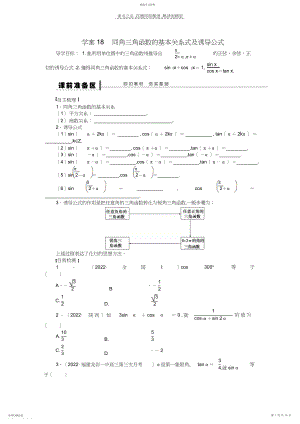 2022年高三数学大一轮复习同角三角函数的基本关系式及诱导公式学案理新人教A版.docx