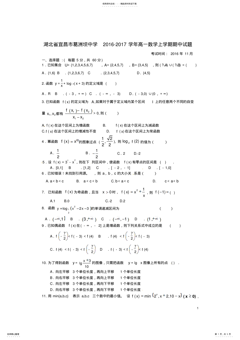 2022年高一数学上学期期中试题 16.pdf_第1页