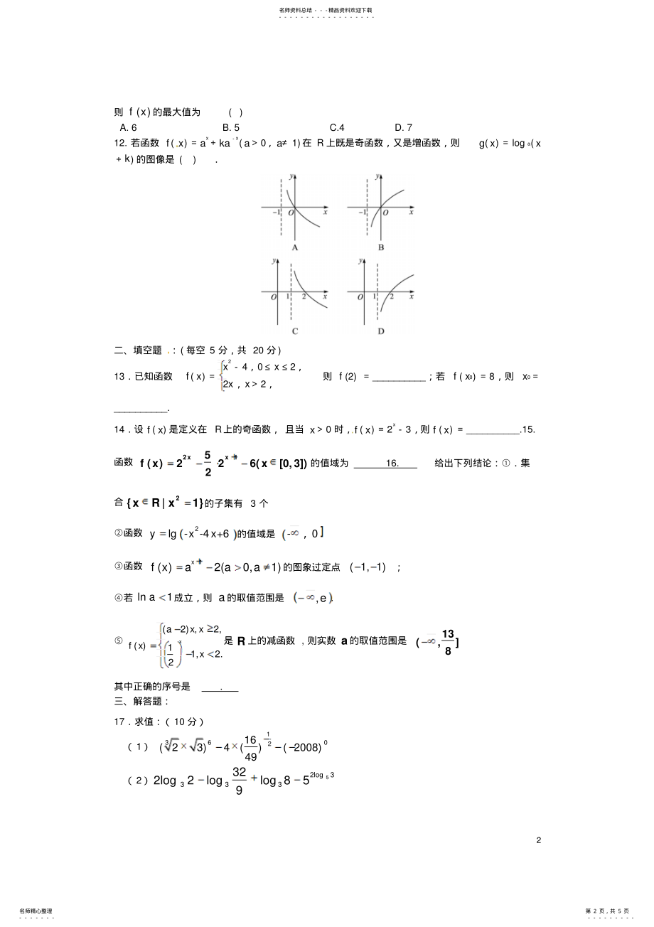 2022年高一数学上学期期中试题 16.pdf_第2页