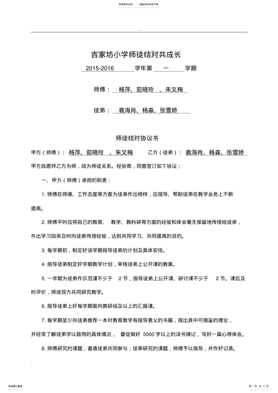 2022年师徒活动记录表 .pdf_第1页