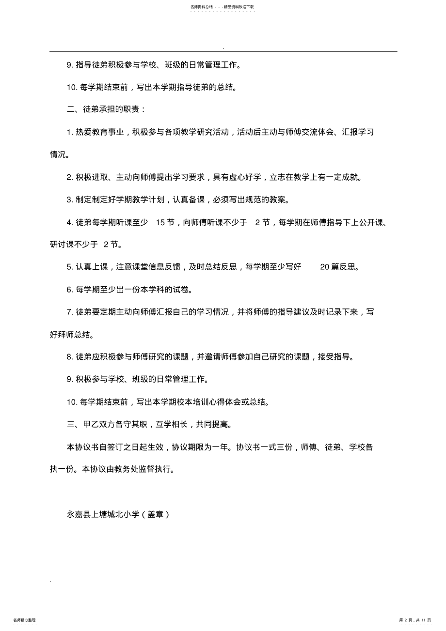 2022年师徒活动记录表 .pdf_第2页