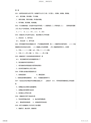 2022年飞机电器期末复习题 .pdf