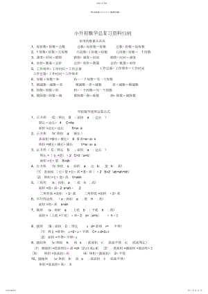 2022年小学六年级下册数学总复习资料.docx