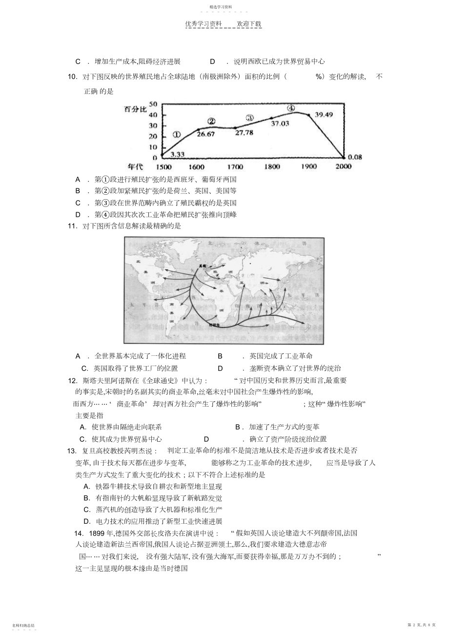 2022年高三历史二轮专题复习近代世界.docx_第2页