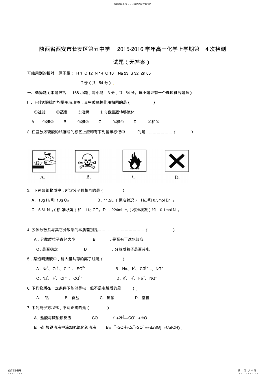 2022年高一化学上学期第次检测试题 .pdf_第1页