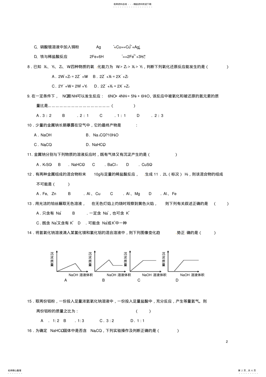 2022年高一化学上学期第次检测试题 .pdf_第2页