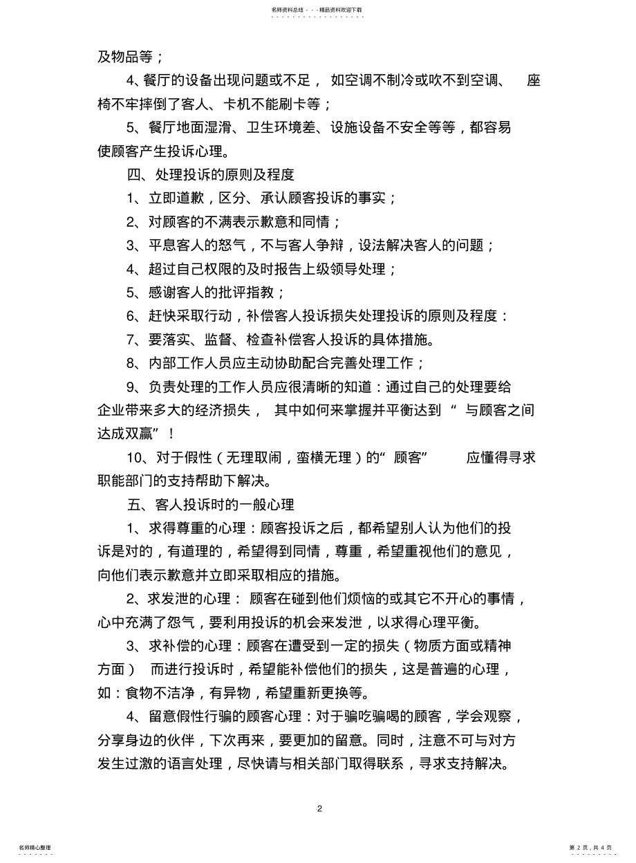 2022年餐饮服务单位如何处理投诉 .pdf_第2页