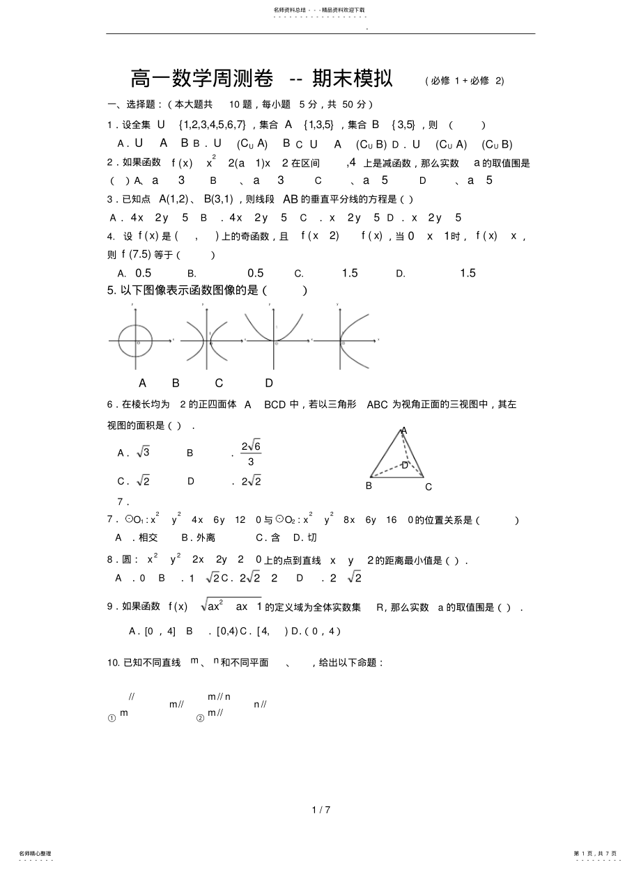 2022年高一数学必修.综合试卷与答案 .pdf_第1页