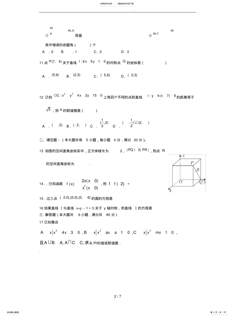 2022年高一数学必修.综合试卷与答案 .pdf_第2页