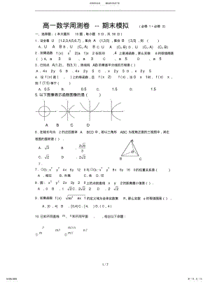 2022年高一数学必修.综合试卷与答案 .pdf