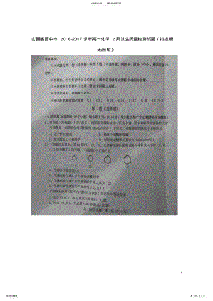 2022年高一化学月优生质量检测试题 .pdf