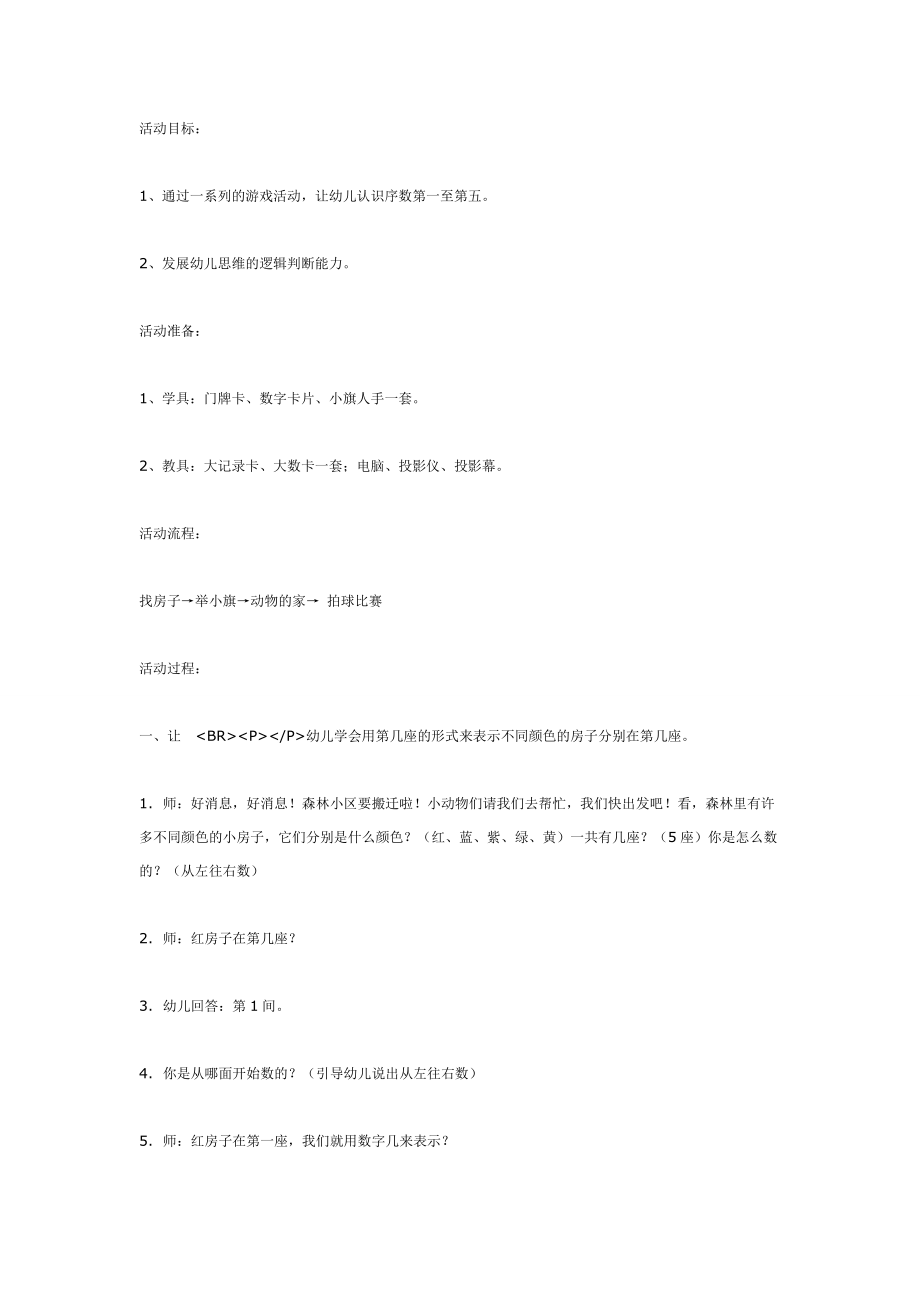 幼儿园大班中班小班中班数学活动：认识5以内的序数优秀教案优秀教案课时作业课时训练.doc_第1页