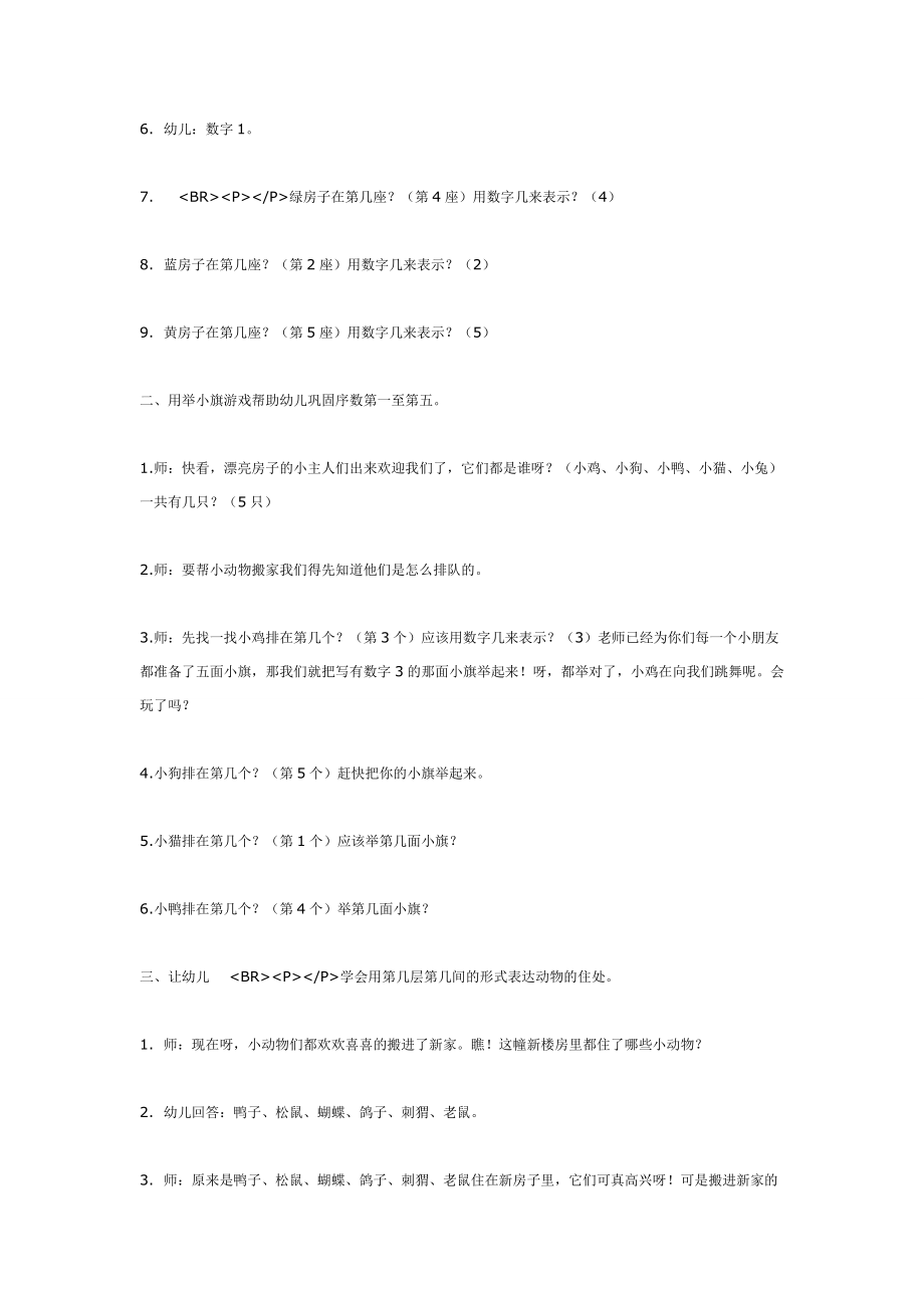 幼儿园大班中班小班中班数学活动：认识5以内的序数优秀教案优秀教案课时作业课时训练.doc_第2页