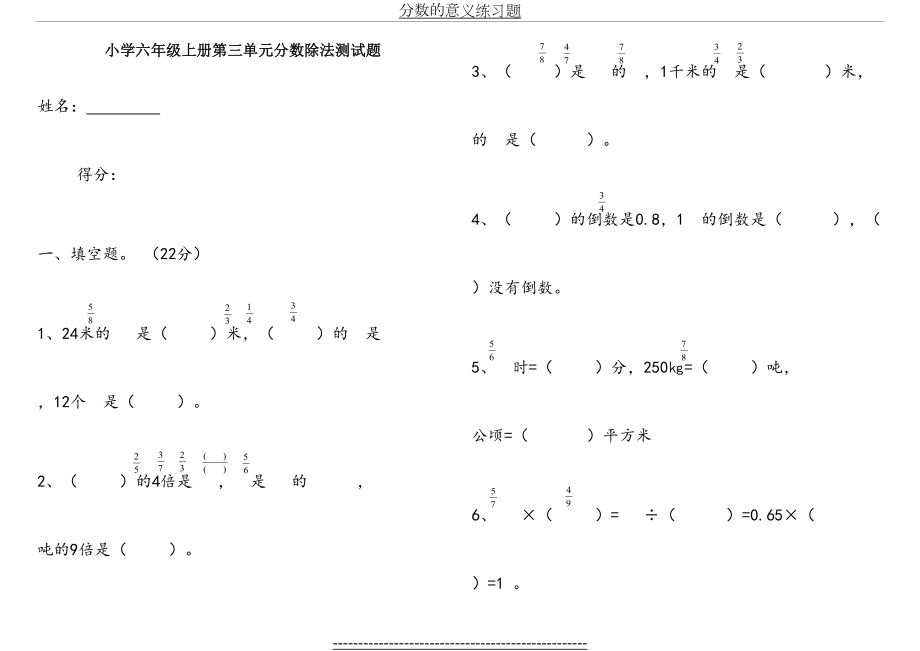 第三单元分数除法单元测试题.doc_第2页