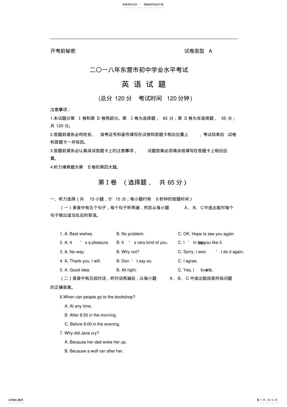 2022年山东东营市年中考英语试题,推荐文档 .pdf_第1页