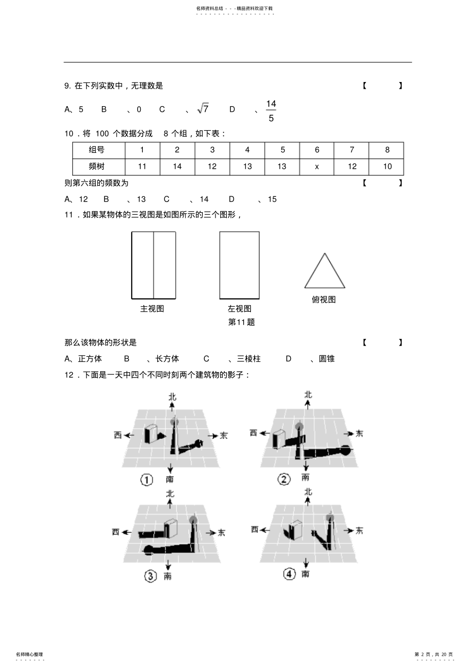 2022年常州市二OO五年初中毕业升学统一考试数学试题及答案 2.pdf_第2页