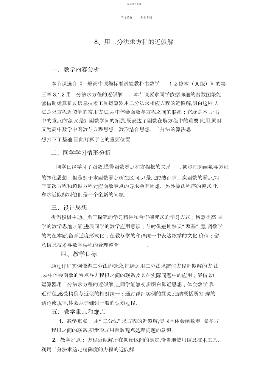 2022年高中数学教学案例.docx_第1页