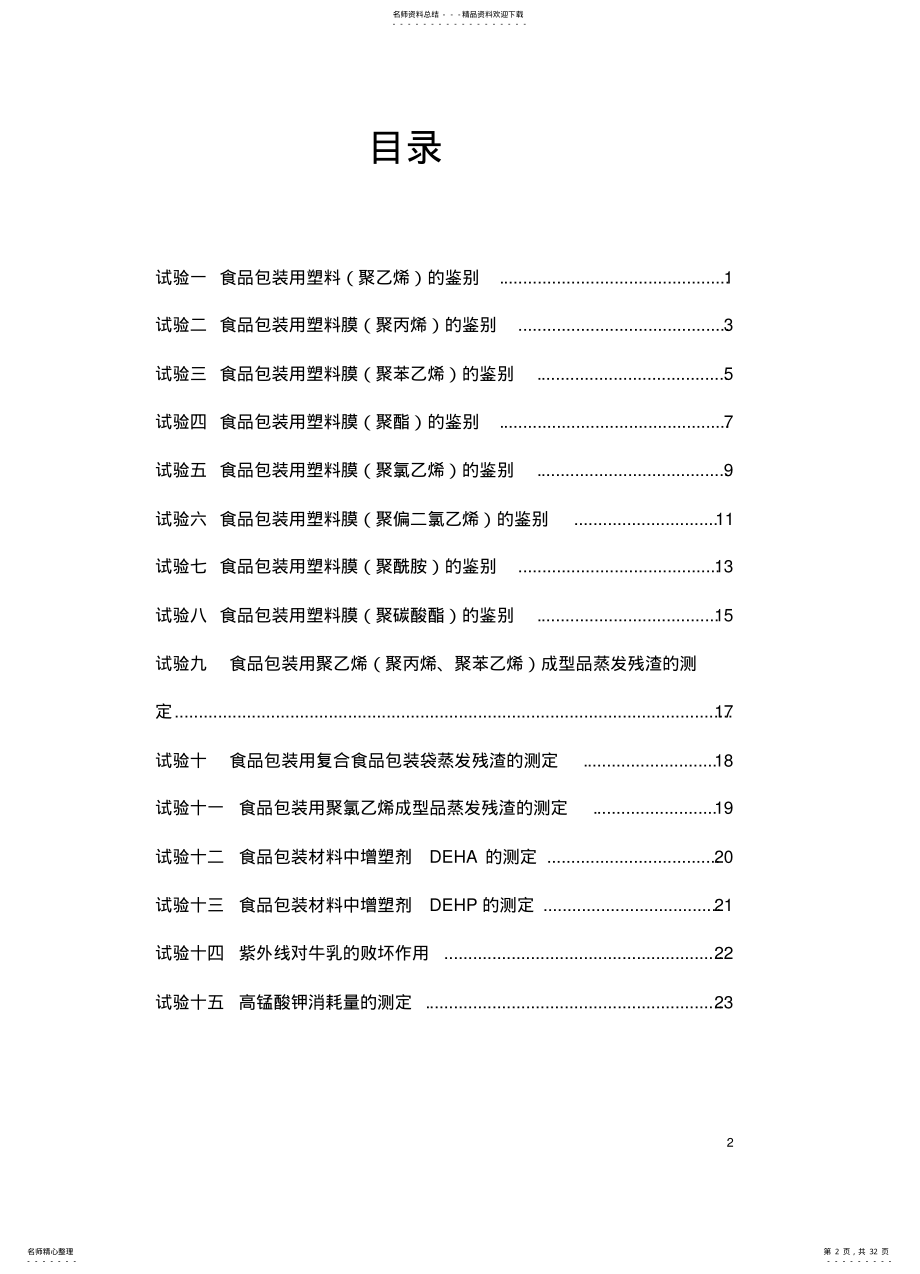 2022年食品包装学试验指导书 .pdf_第2页