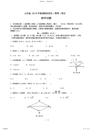 2022年山东省春季高考数学试题及答案 .pdf