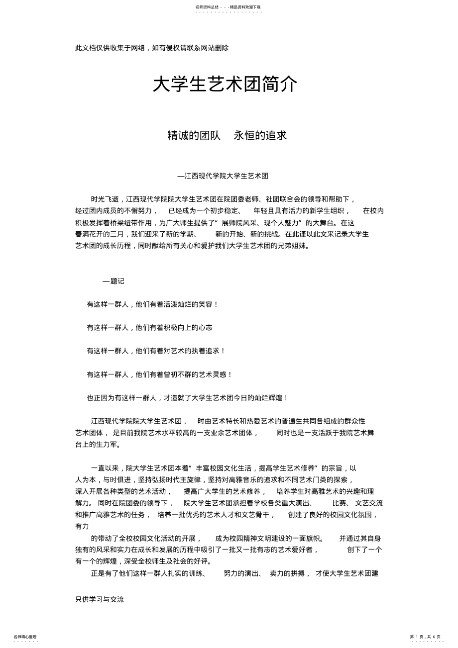 2022年大学生艺术团简介演示教学 .pdf_第1页