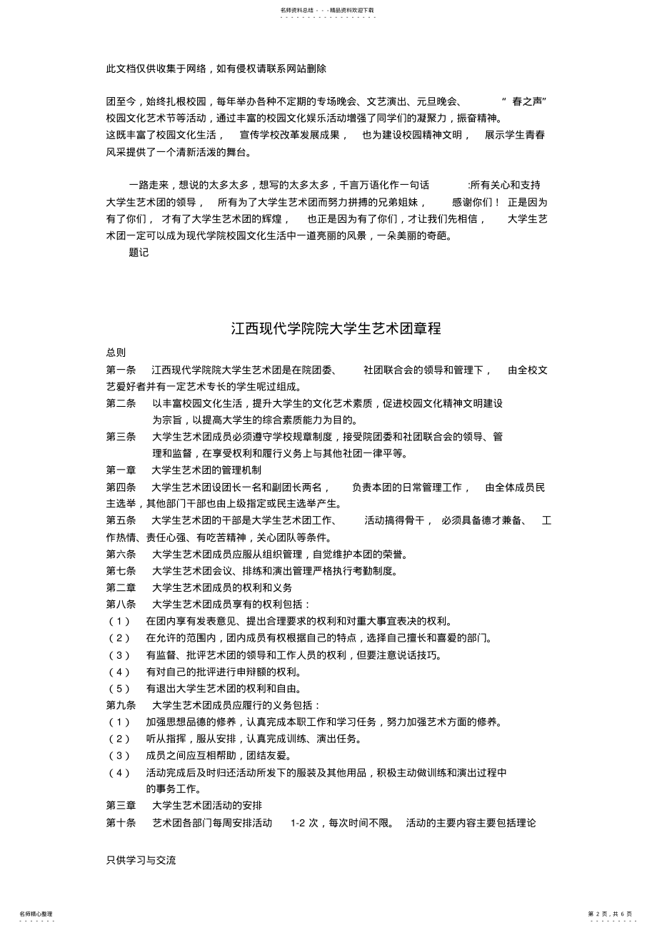 2022年大学生艺术团简介演示教学 .pdf_第2页