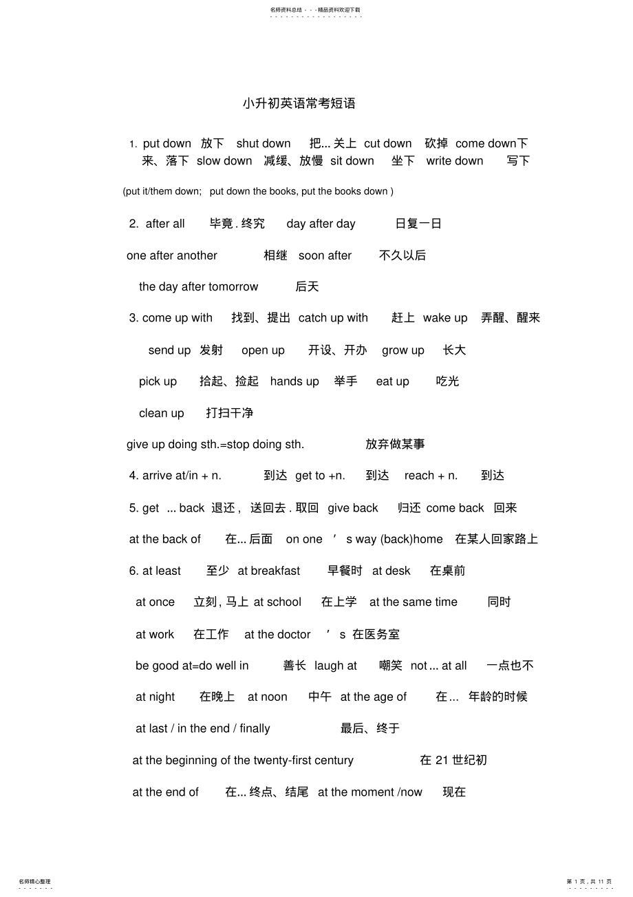 2022年小升初英语常考短语 .pdf_第1页