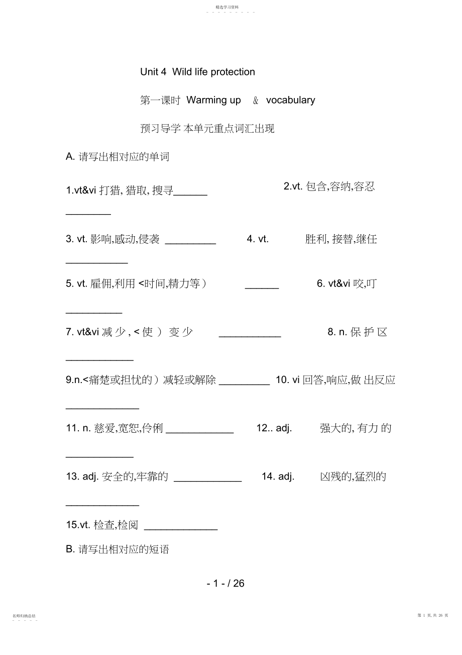 2022年高中英语必修人教版精品导教案：UnitWildlifeprotectio教案.docx_第1页