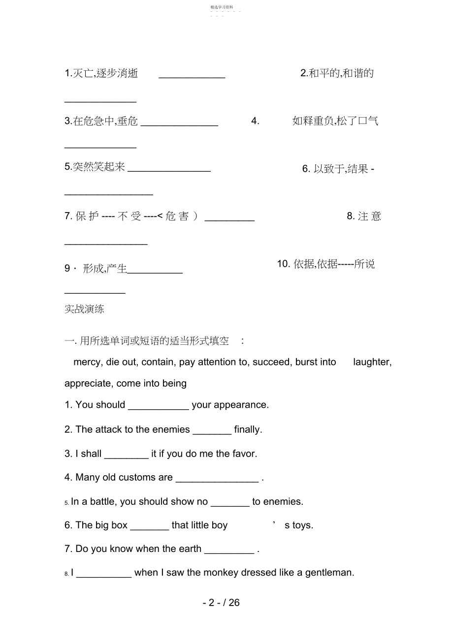 2022年高中英语必修人教版精品导教案：UnitWildlifeprotectio教案.docx_第2页