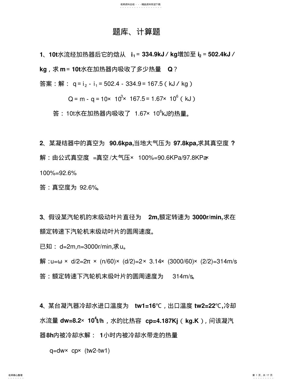 2022年题库、计算题 .pdf_第1页