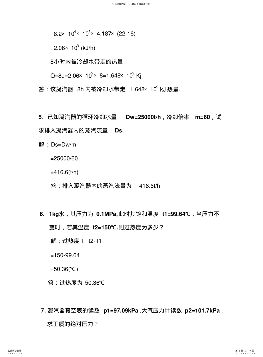 2022年题库、计算题 .pdf_第2页