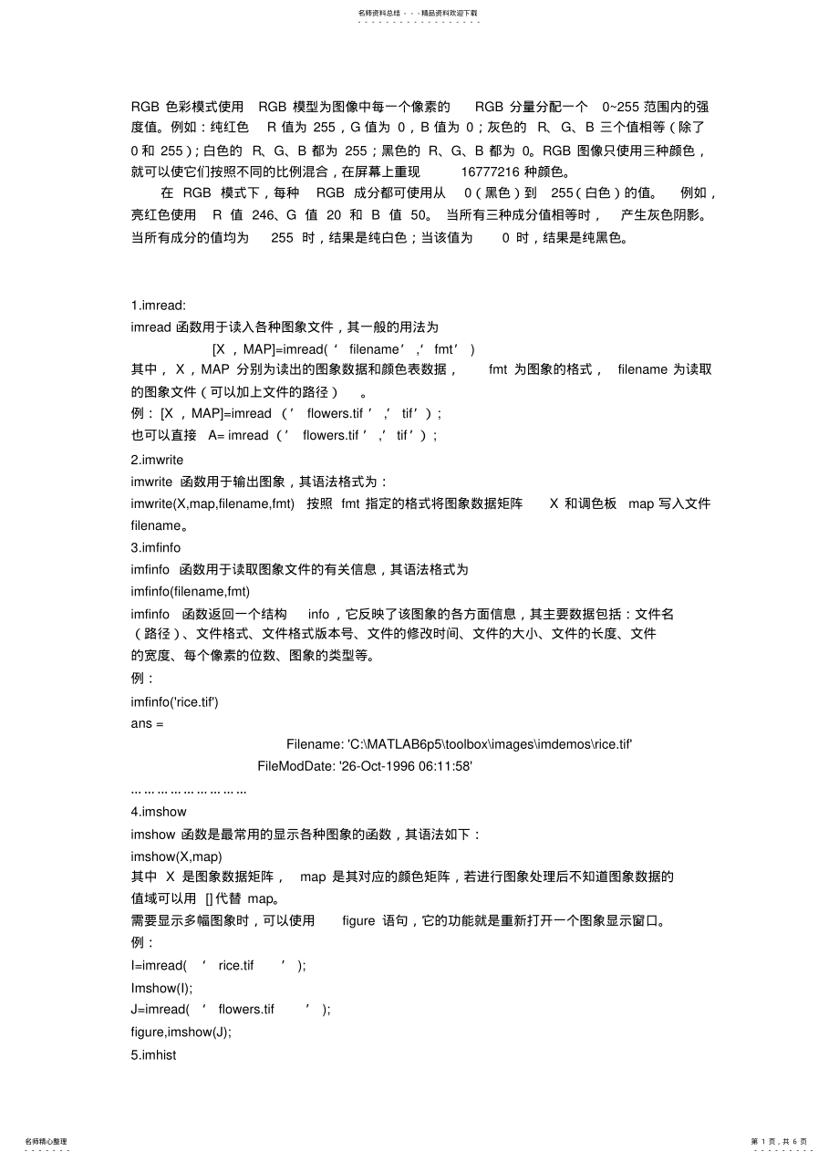 2022年常用图像函数 .pdf_第1页