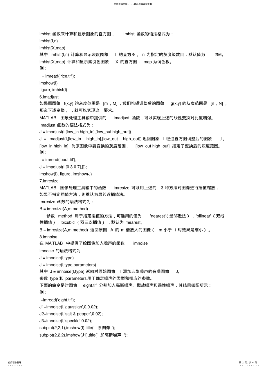 2022年常用图像函数 .pdf_第2页