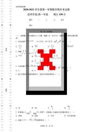 2020-2021高一期末考试数学试卷.docx