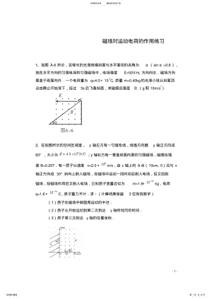 2022年届黑龙江大庆喇中高考物理二轮复习知识点突破磁场对运动电荷的作用 .pdf