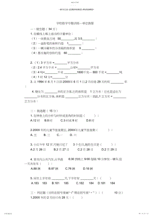 2022年小升初数学专题训练单位换算.docx