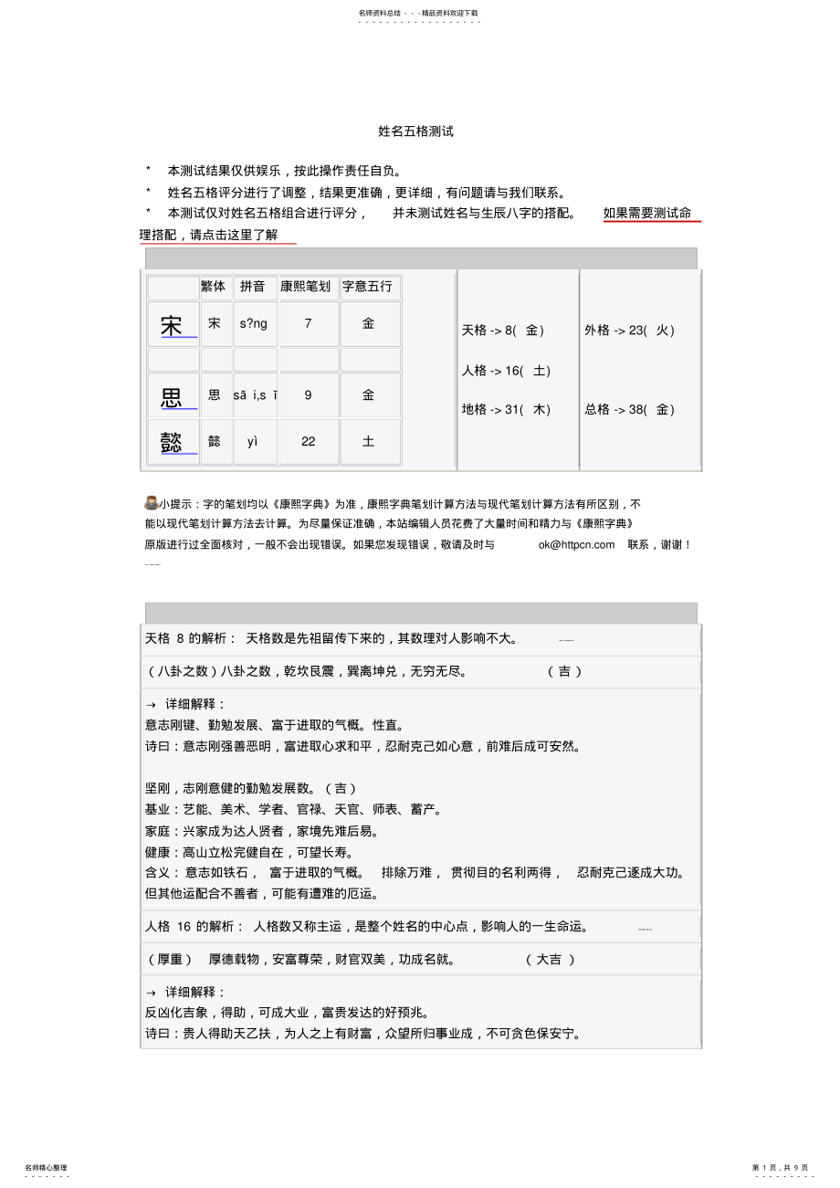 2022年姓名五格测试可用 .pdf_第1页