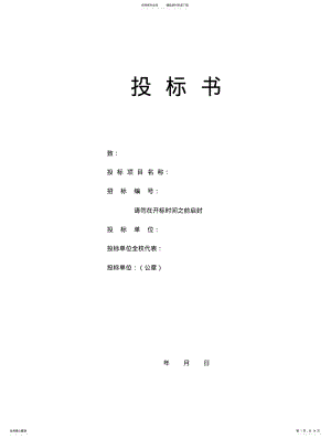 2022年食品投标书 .pdf