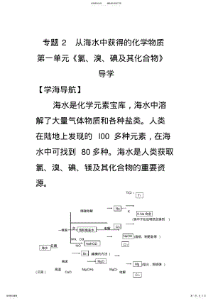 2022年高一化学上册知识点总结专题 .pdf