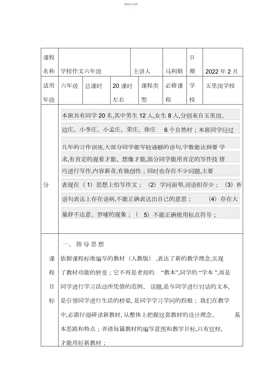 2022年完整word版,六年级作文课程纲要.docx_第1页