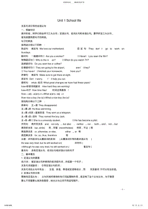 2022年高中英语模块一UnitSchoollife基础语法精讲牛津译林版 .pdf