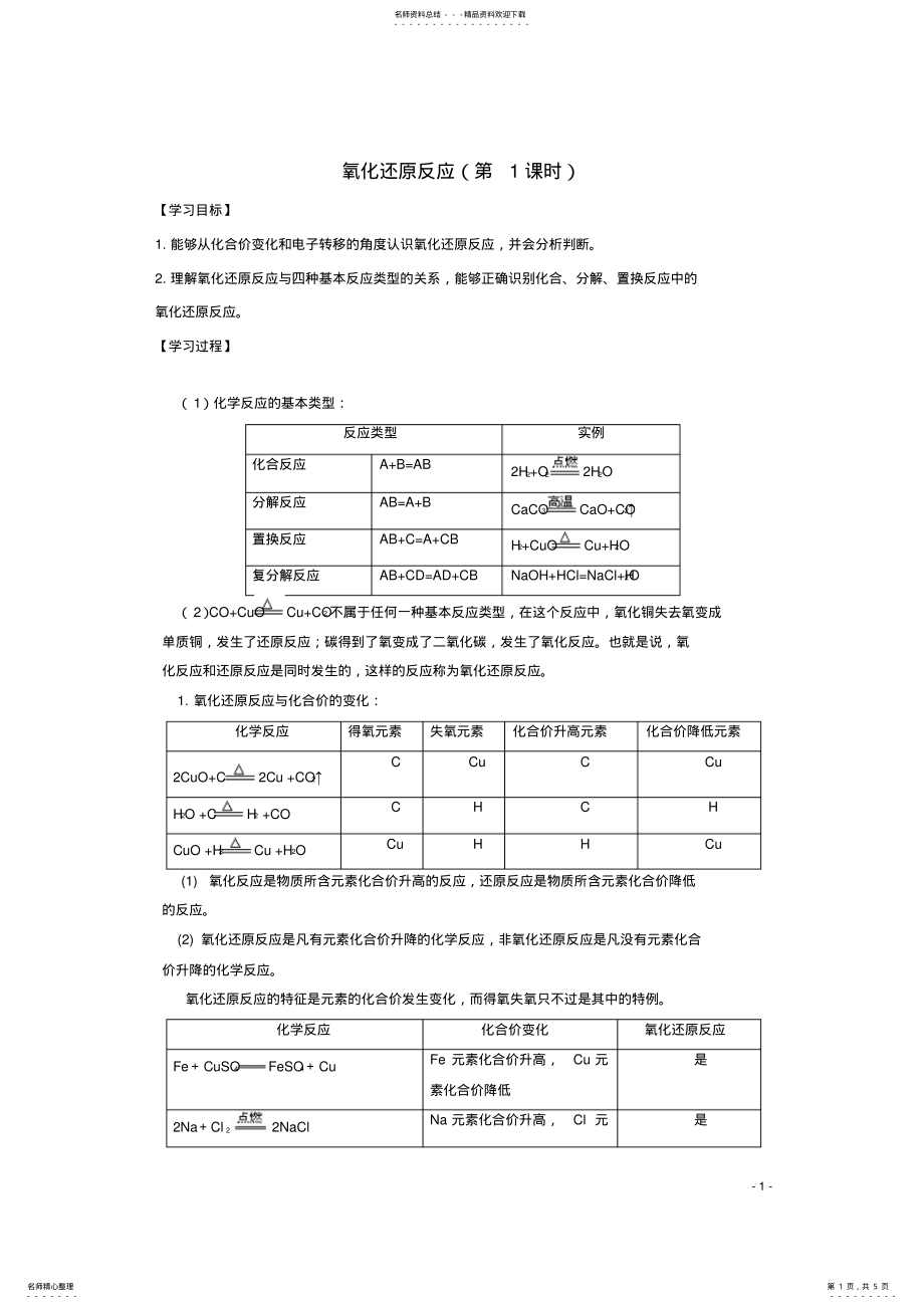 2022年高中化学第二章第三节氧化还原反应学案新人教版必修 .pdf_第1页