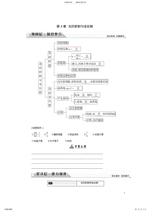 2022年高中物理第章光的折射与全反射章末分层突破教师用书鲁科版选修- .pdf