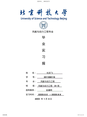 2022年风能与动力工程专业毕业实习报告范文 .pdf