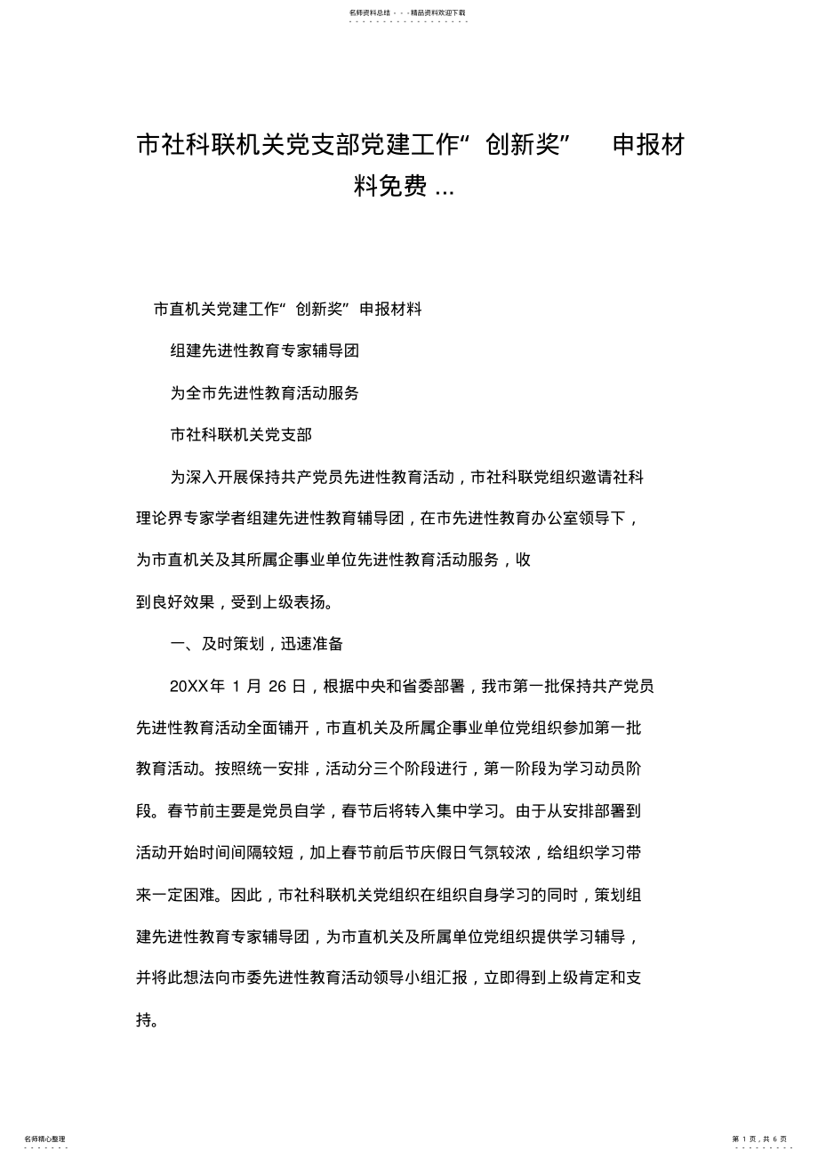 2022年市社科联机关党支部党建工作“创新奖”申报材料 .pdf_第1页