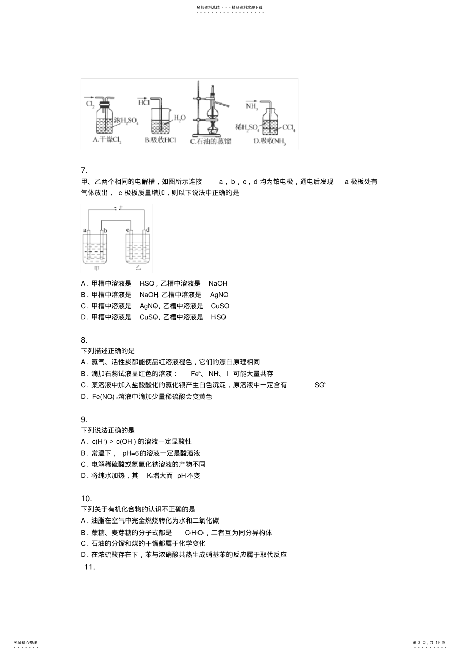 2022年山东省菏泽市高三上学期期末考试化学B试卷 .pdf_第2页