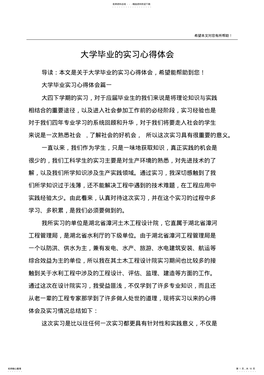 2022年大学毕业的实习心得体会 .pdf_第1页