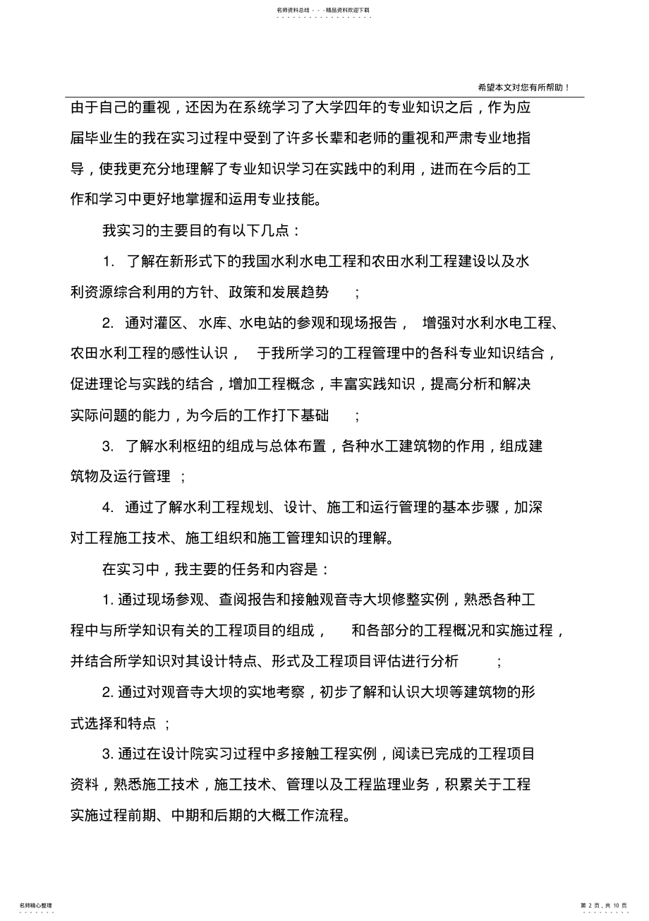 2022年大学毕业的实习心得体会 .pdf_第2页